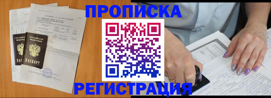 прописка законно в Североуральске